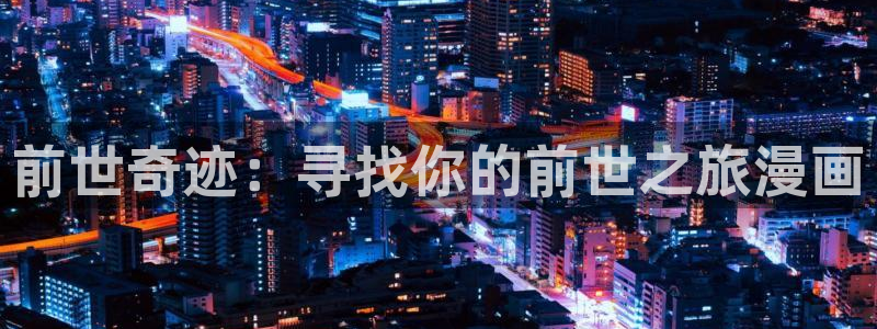 羞羞漫画无限阅读漫画作者介绍