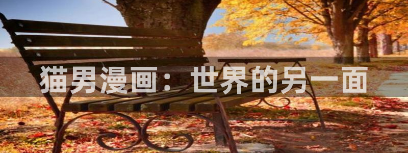 羞羞漫画网站免费漫画入口
