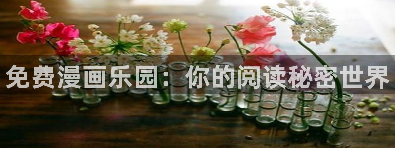 羞羞漫画在线网站观看