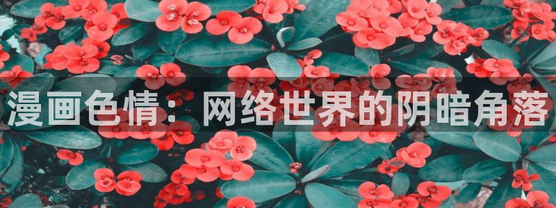 羞羞漫画无删减下载