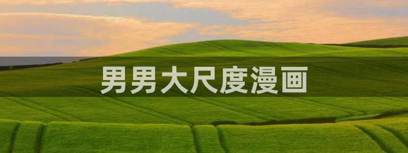 羞羞漫画i