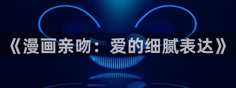 纲手漫画羞羞漫画免费