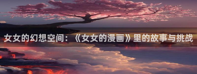 秋蝉羞羞漫画在线观看