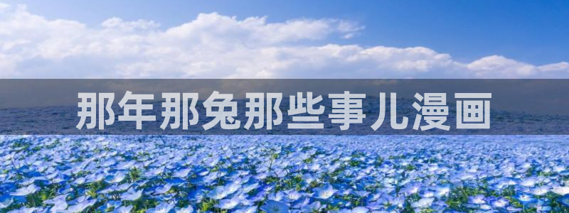 羞羞漫画视频观看