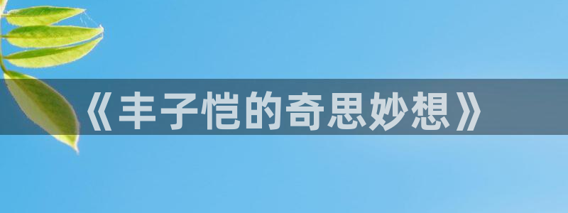 首页羞羞漫画