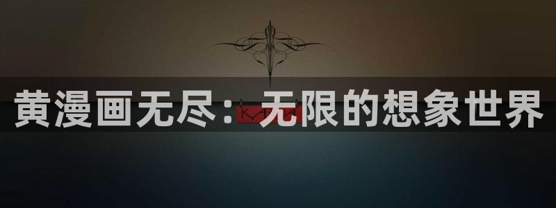 阅读羞羞漫画