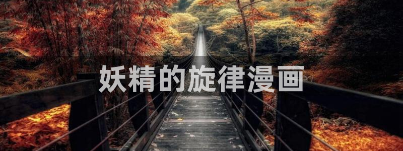 免费羞羞漫画在线