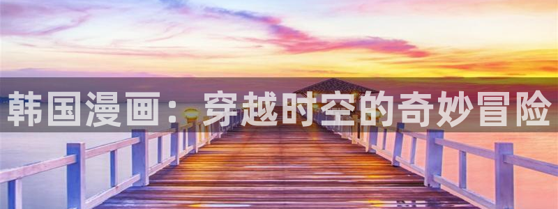 羞羞漫画免费看韩漫