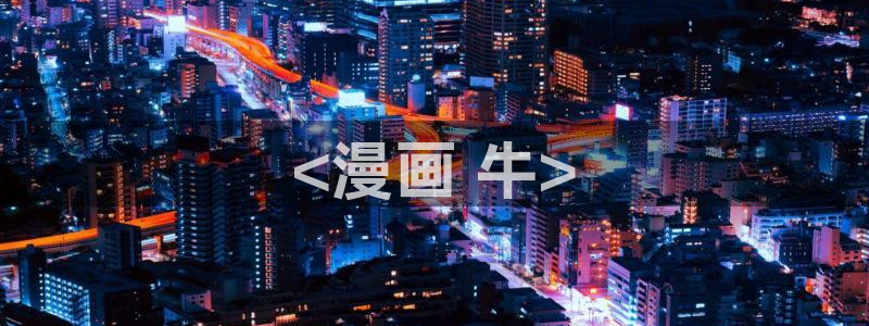 羞羞漫画网网