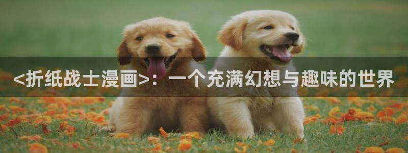 羞羞漫画网站在线阅读