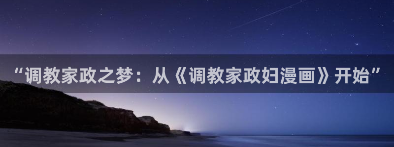 羞羞漫画的网址